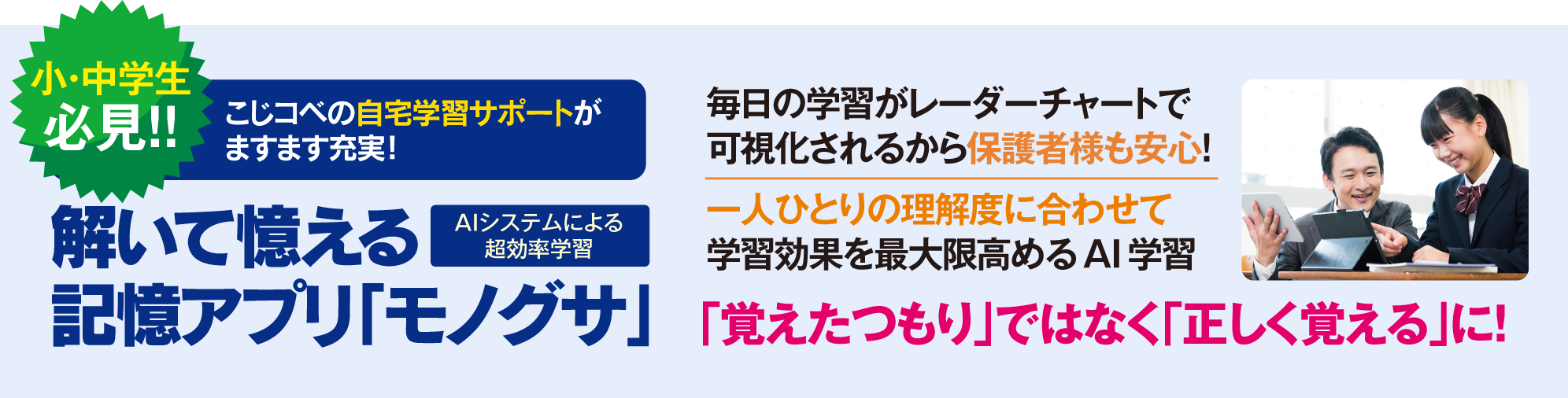 解いて覚える記憶アプリ モノグサ