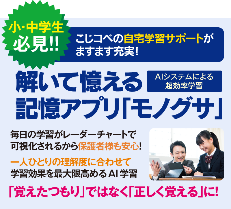 解いて覚える記憶アプリ モノグサ