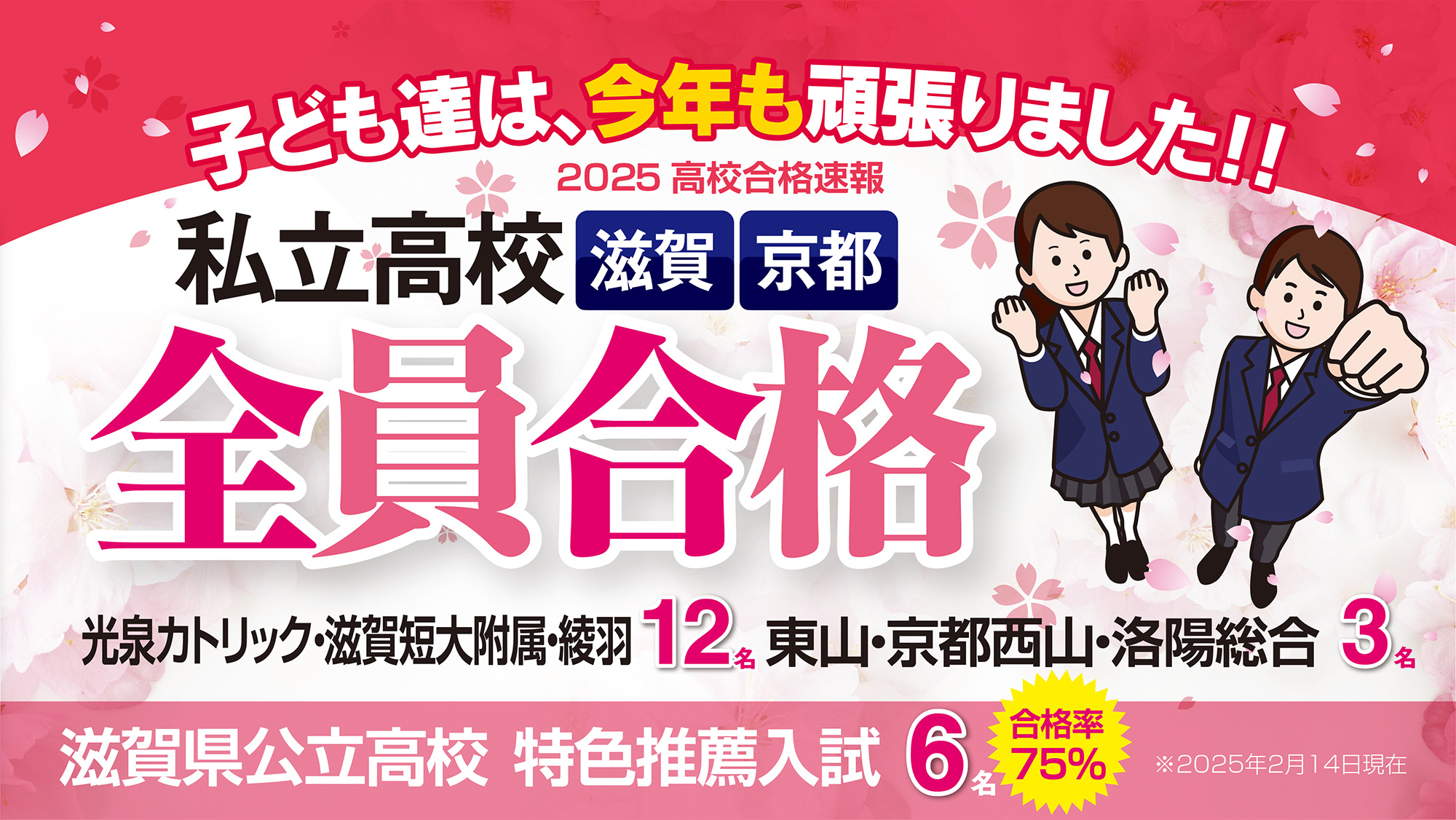滋賀県私立高校入試　合格速報