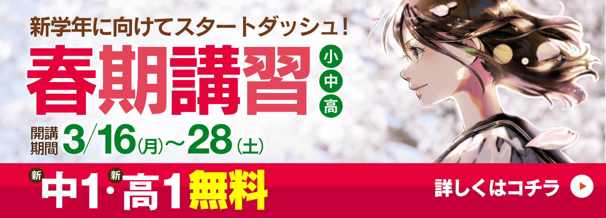 こじコベの春期講習スタート！中1・高1は無料で受講できます