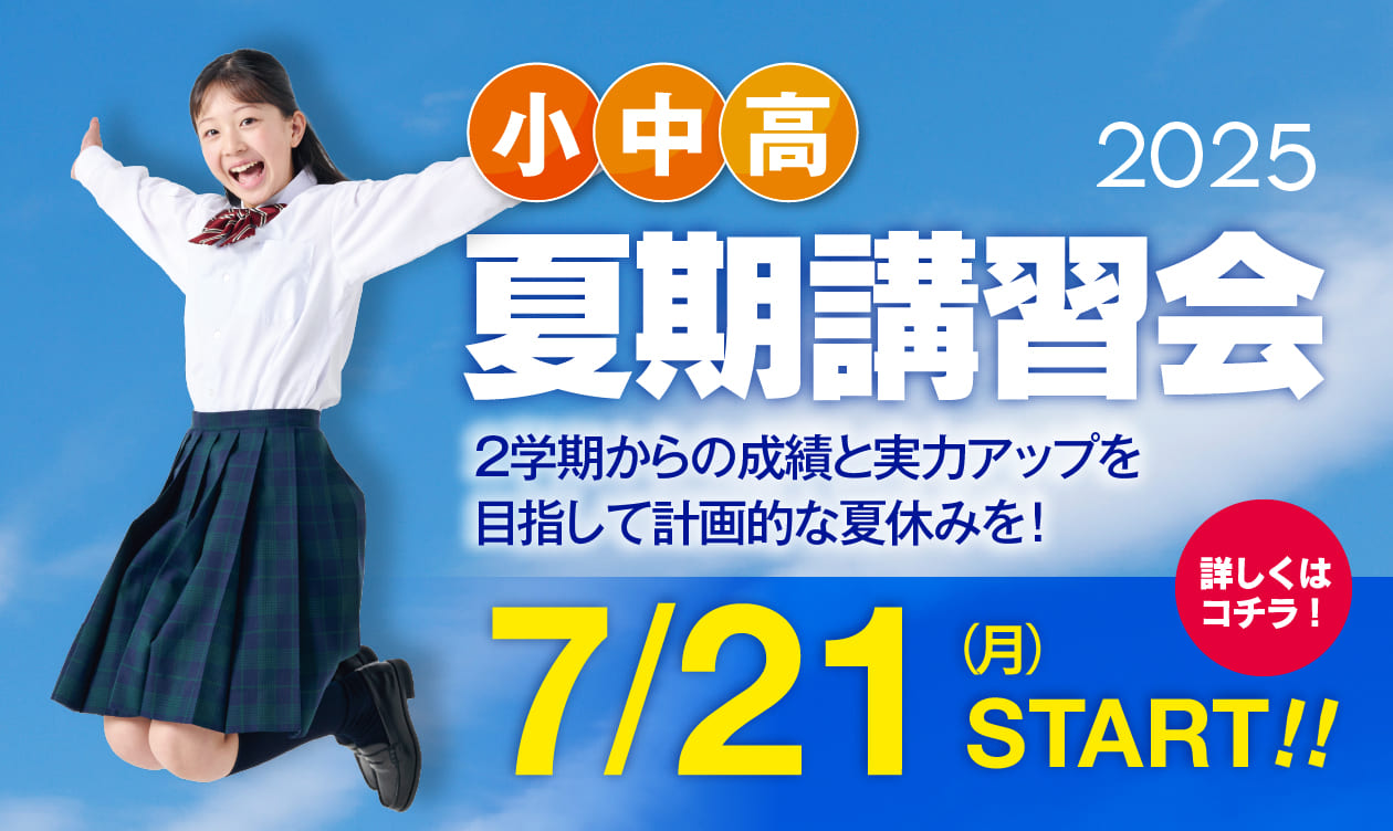 こじコベの夏期講習会2025