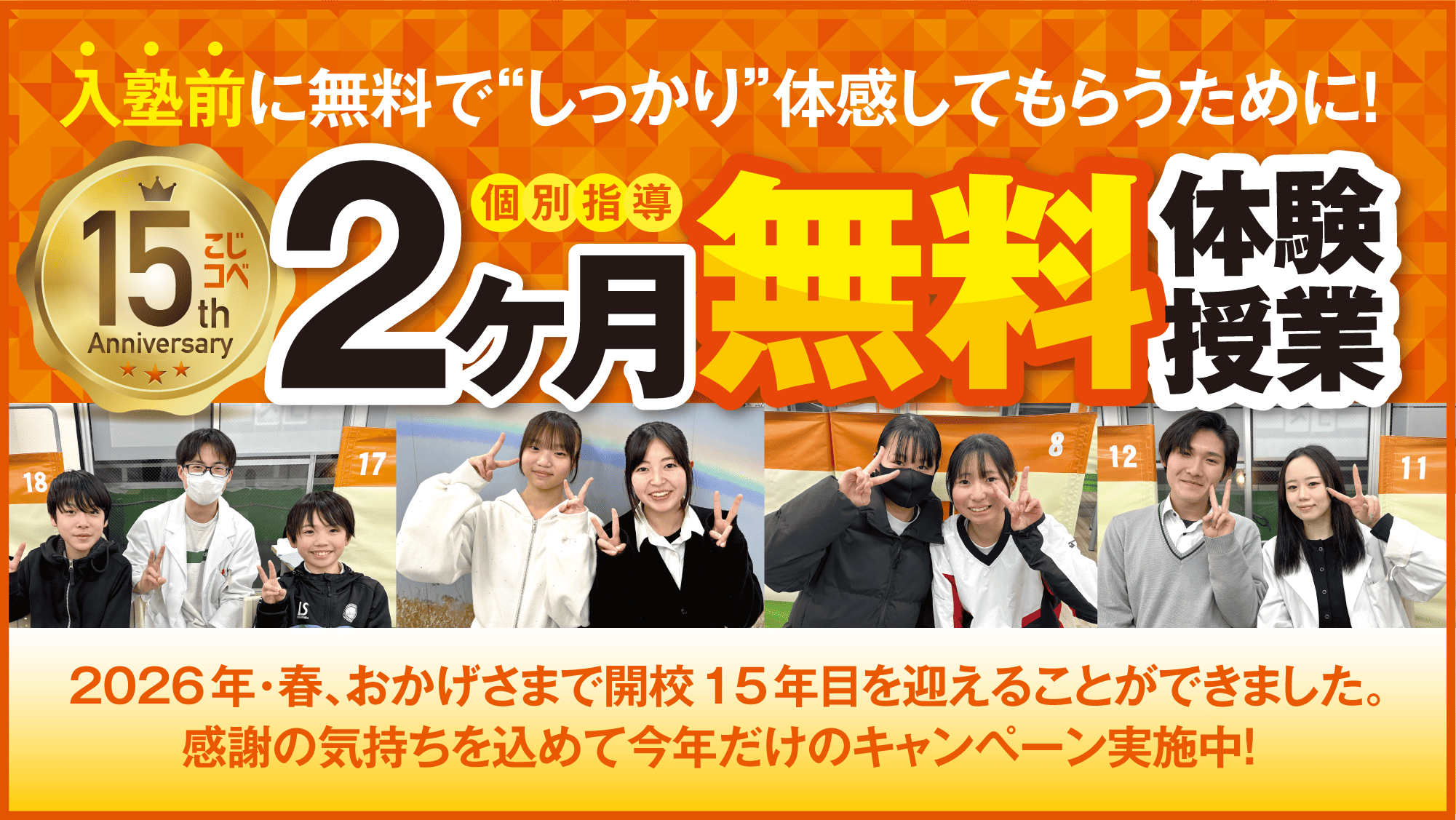 大切なお子様の塾選びだから １ヶ月無料体験