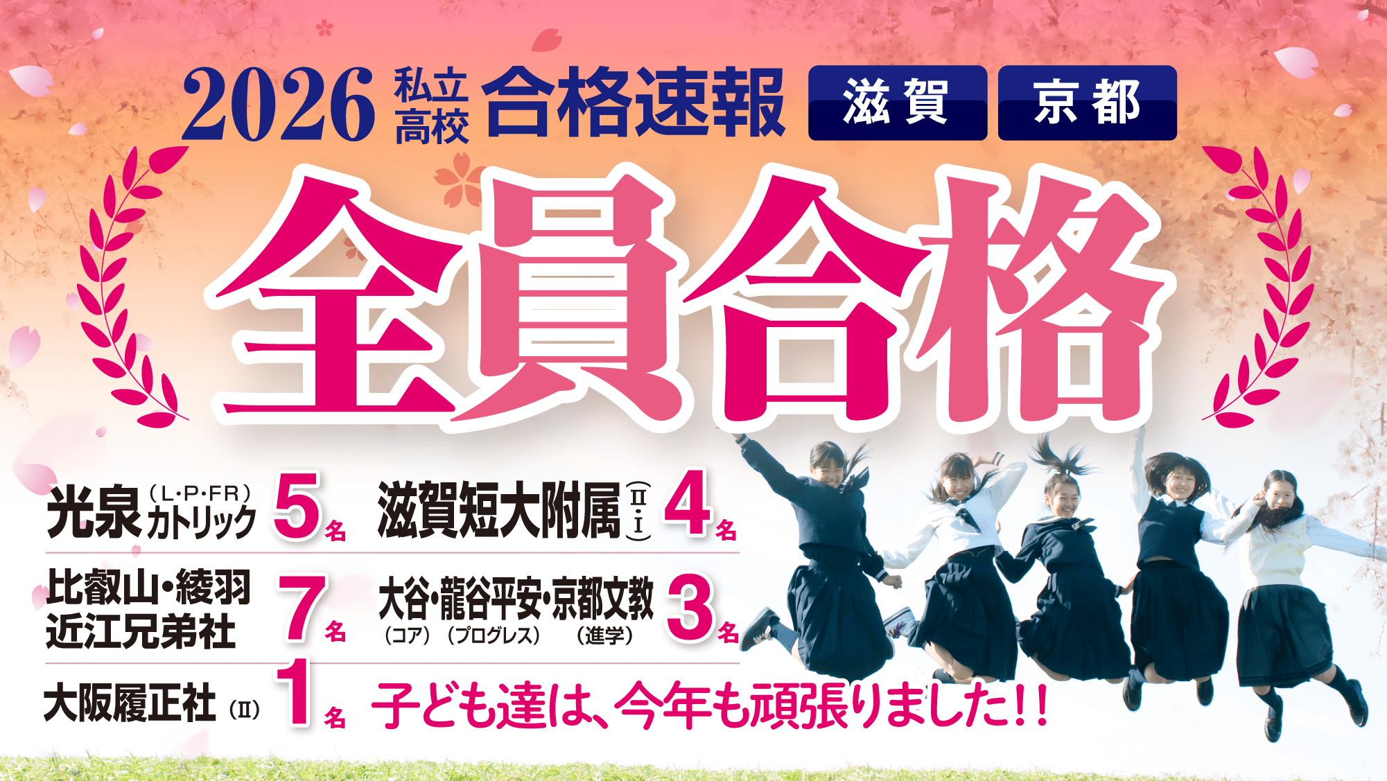 滋賀県私立高校入試　合格速報
