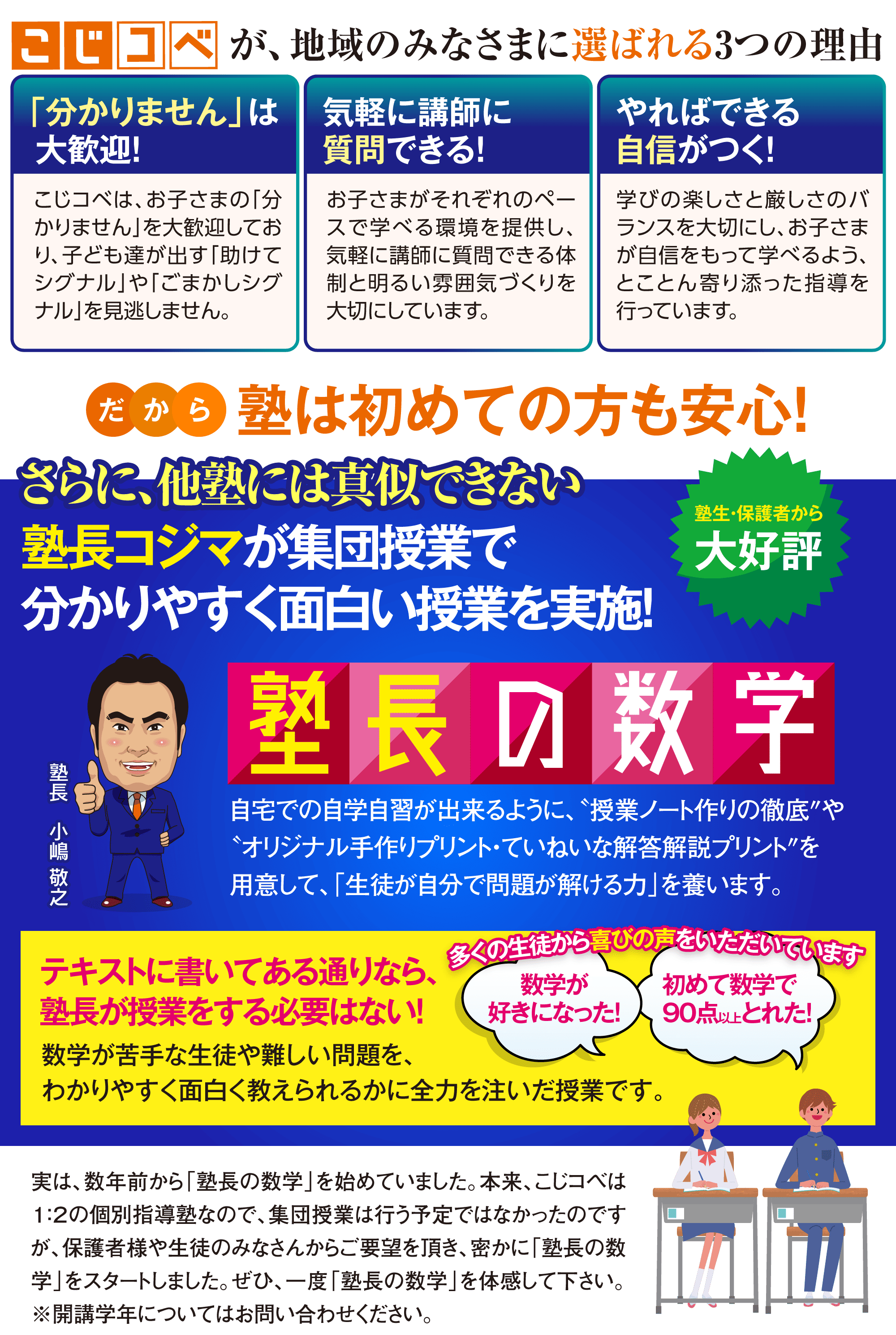 こじコベが、地域のみなさまに選ばれる3つの理由