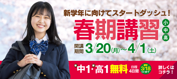 こじコベの春期講習会2023のお知らせ。新学年に向けてスタートダッシュ！