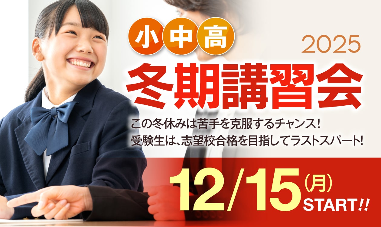 こじコベの冬期講習会2025