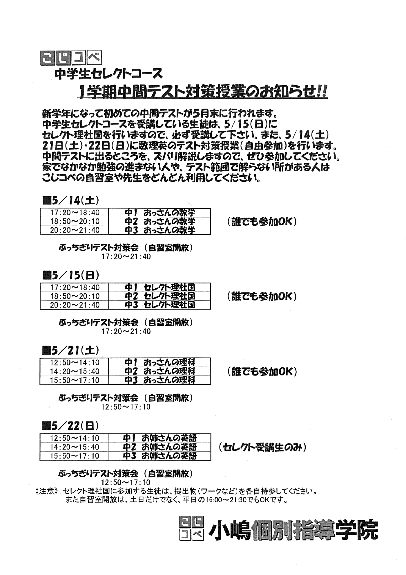 テスト対策授業のお知らせ