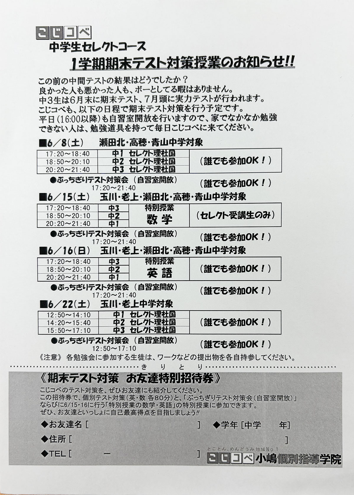 こじコベの期末テスト対策