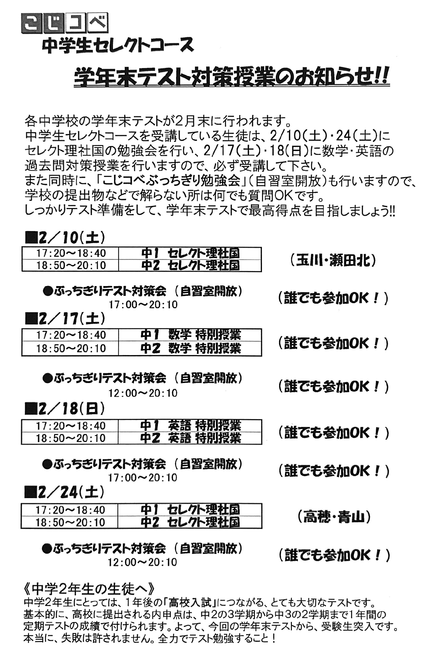 今日から学年末テスト対策が開始です！