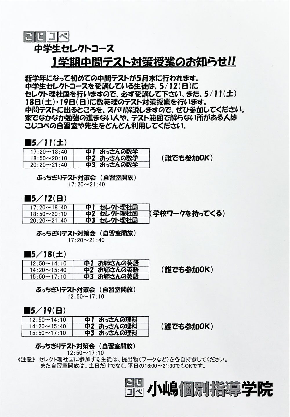 こじコベの中間テスト対策
