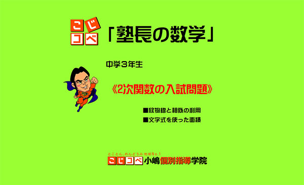 2次関数の入試問題