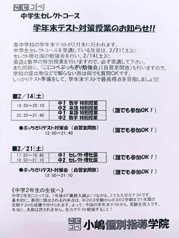 3学期学年末テスト対策