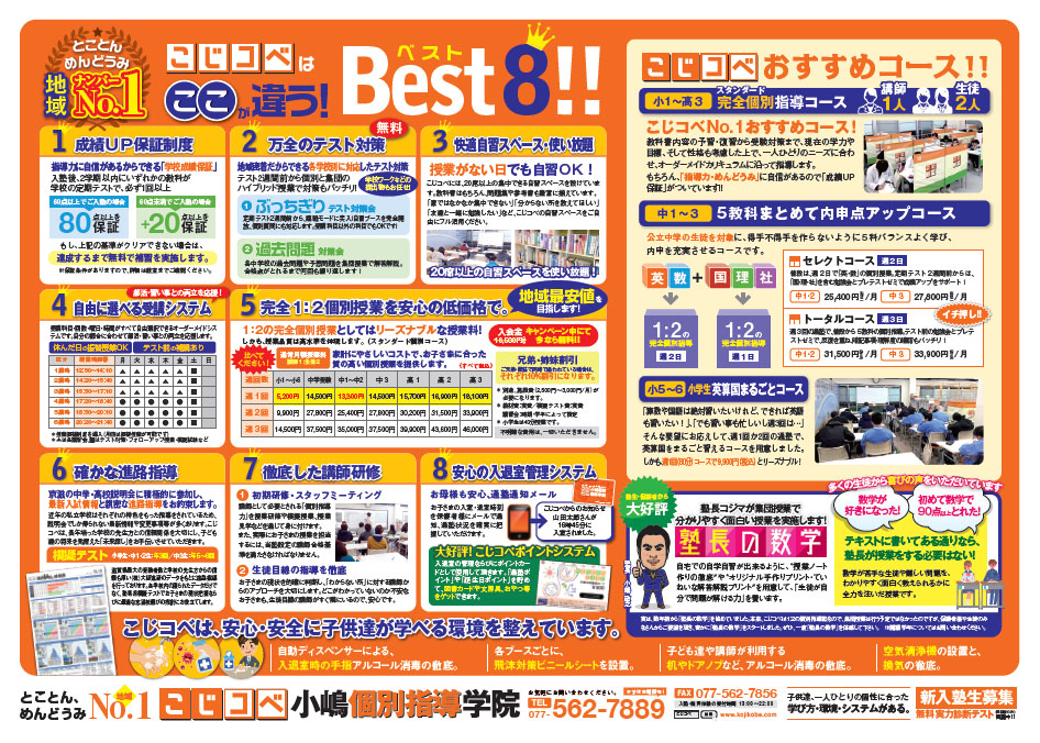 「2026 こじコベのチラシ」が完成しました‼️